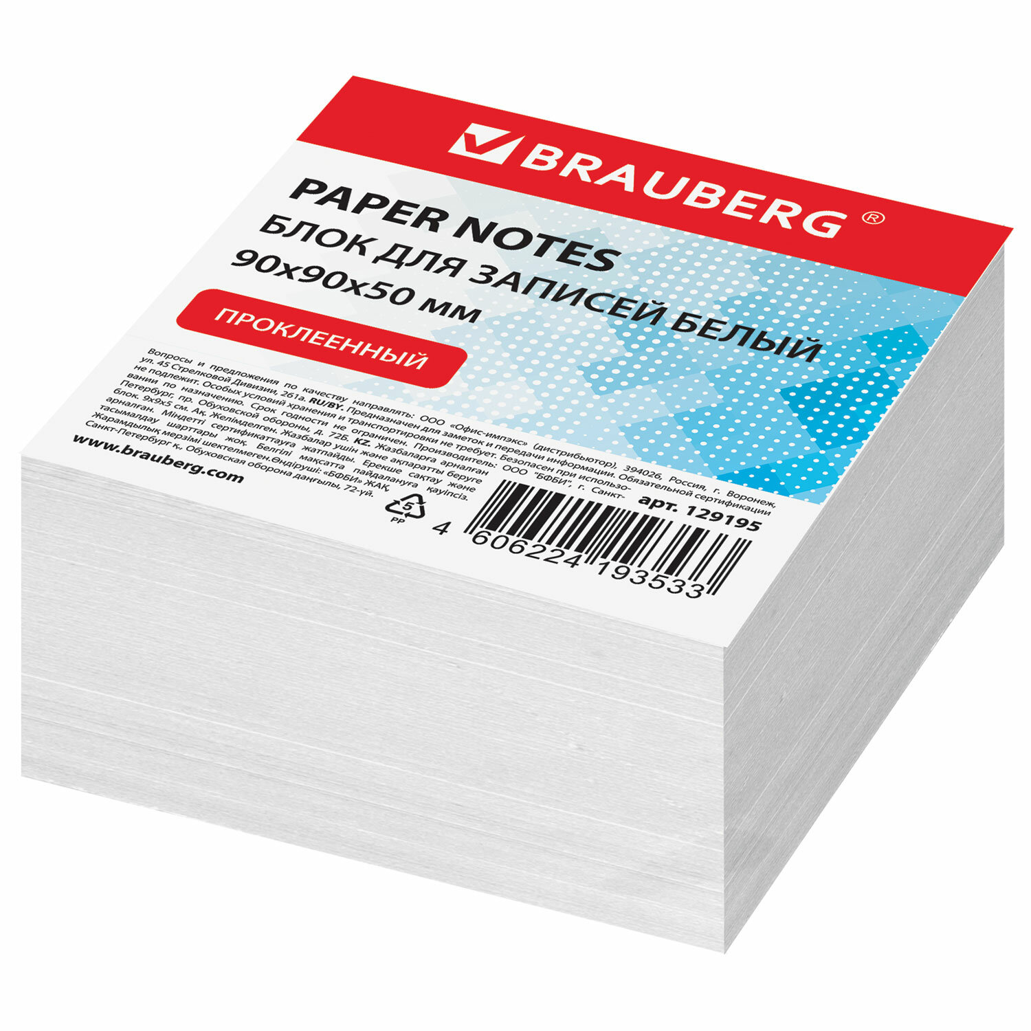 

Блок для записей Brauberg проклеенный, куб 9х9х5 см, белый, белизна 95-98%, 129195, 18 шт