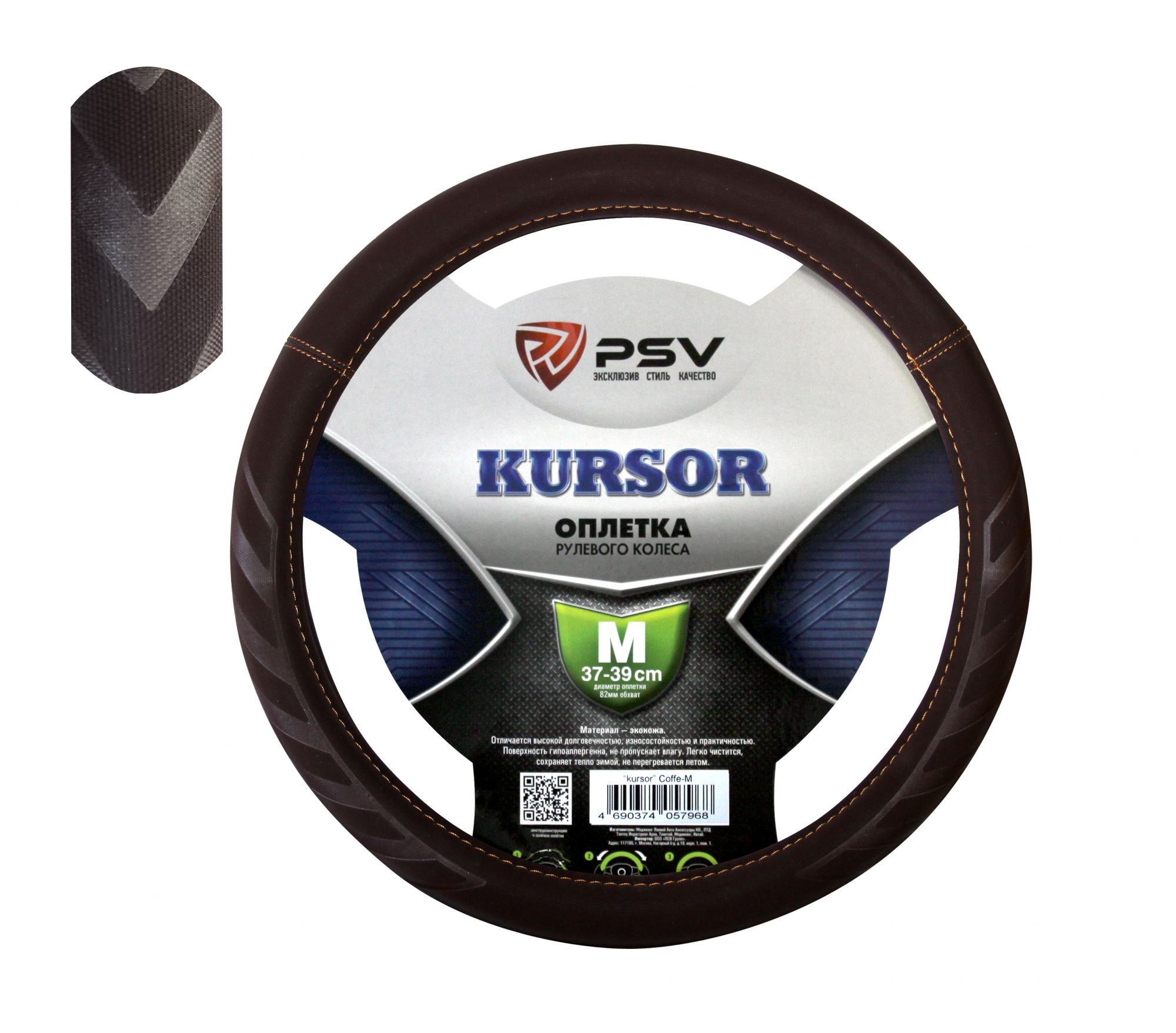

Оплётка на руль PSV KURSOR (Кофе) M, Коричневый