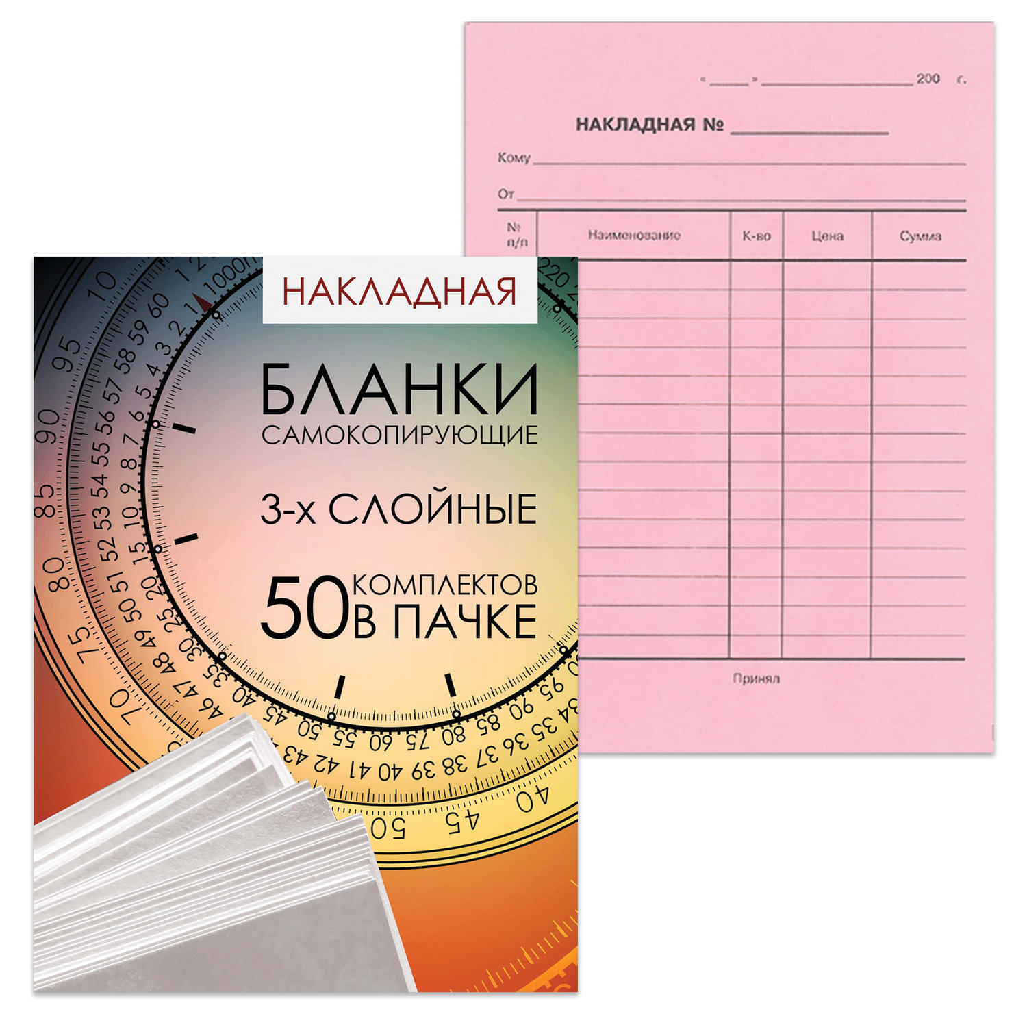 

Бланк бухгалтерский 3-х слойный Накладная, А5 (151х208 мм), 50 шт 5 шт