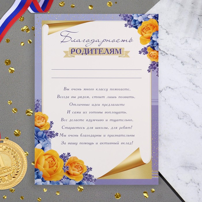 

Благодарность Родителям желтые розы, 21,6х30,3 см (10 шт)