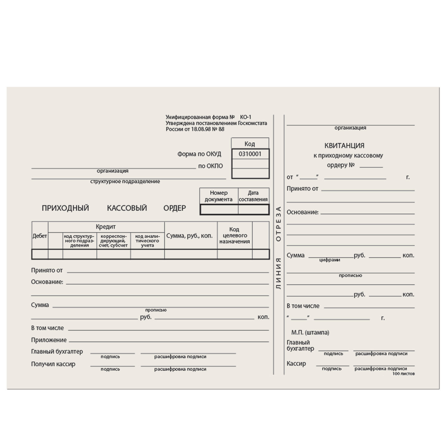 

Бланк бухгалтерский Приходно-кассовый ордер, А5 (138х197 мм), 100 шт 130004, 40 шт