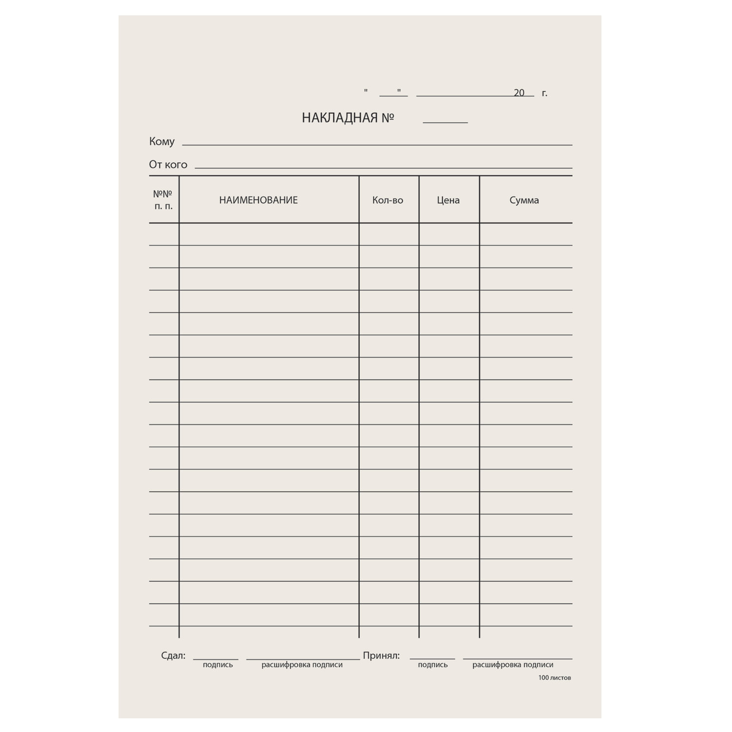 

Бланк бухгалтерский типографский Накладная, А5 (134х192 мм), СКЛЕЙКА 100 шт 130011, 40 шт