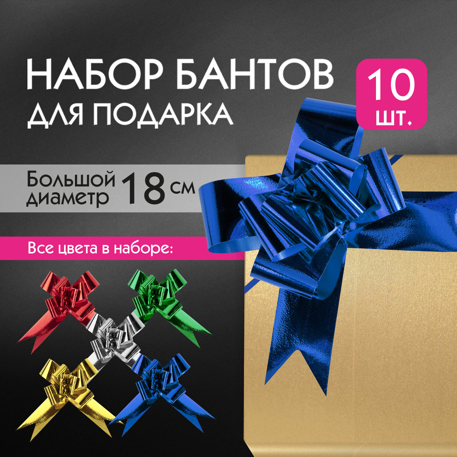 

Бант-бабочка 5 см для подарка, НАБОР 10 шт цвет ассорти, Золотая сказка, 2 шт, Серебристый;золотистый;красный;зеленый;синий