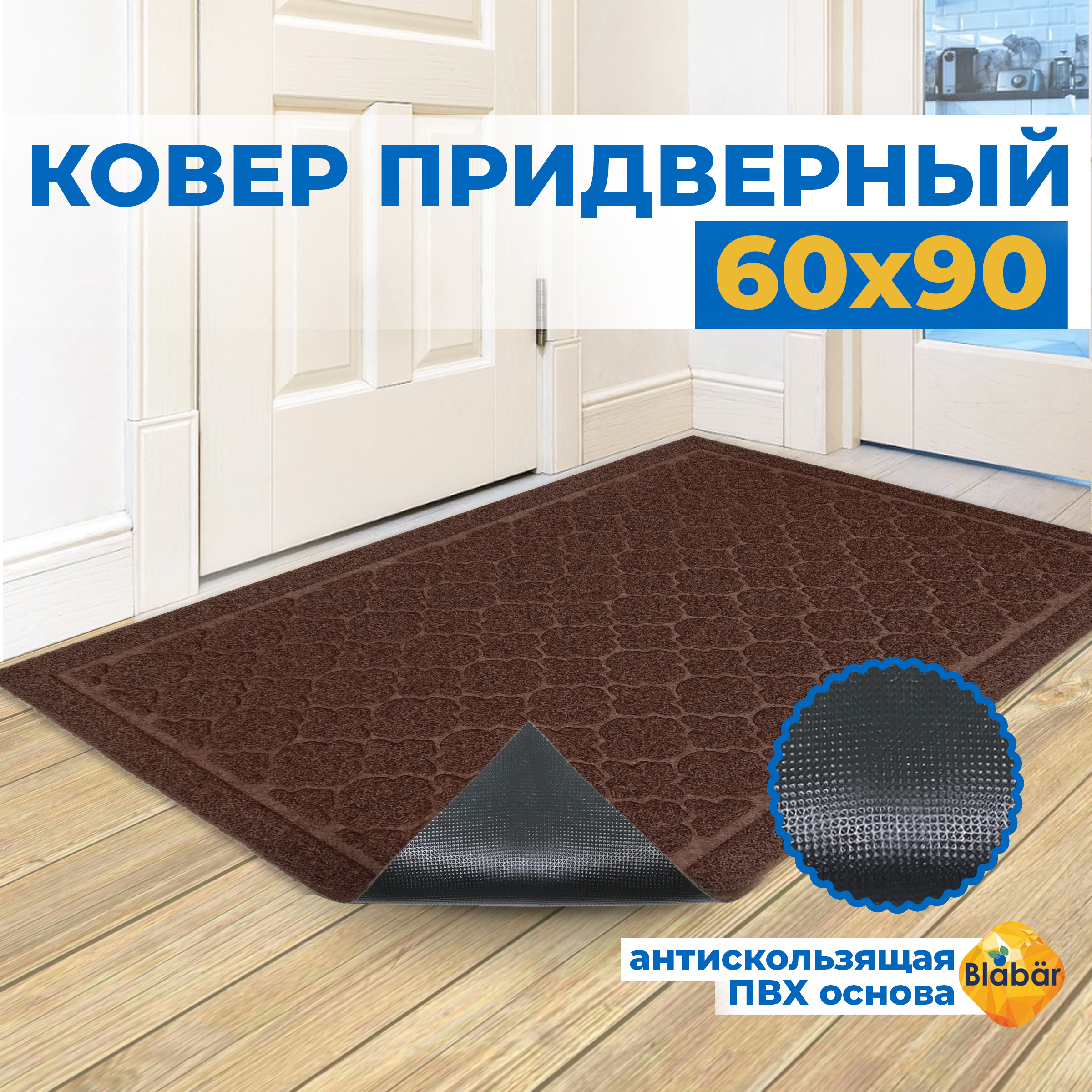 

Придверный коврик Blabar Prydnad60х90 93669-мл, Prydnad 60х90см