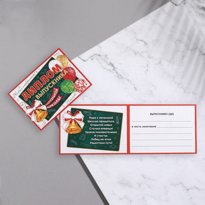 

Диплом Выпускник начальной школы! доска, 44,5х16,5 см (10 шт)