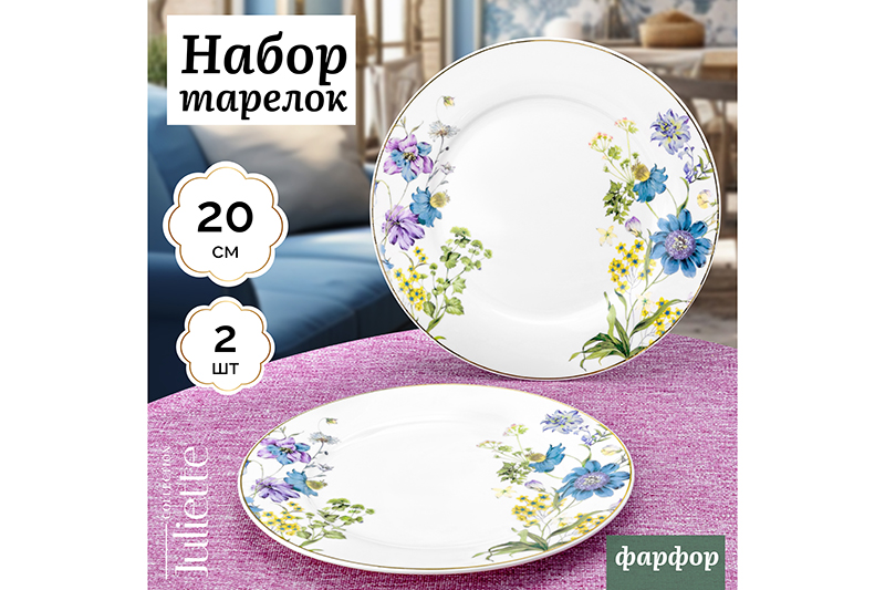 

Набор 2-х тарелок для закуски Elan Gallery Juliette, 20,5х20,5х1,5 см