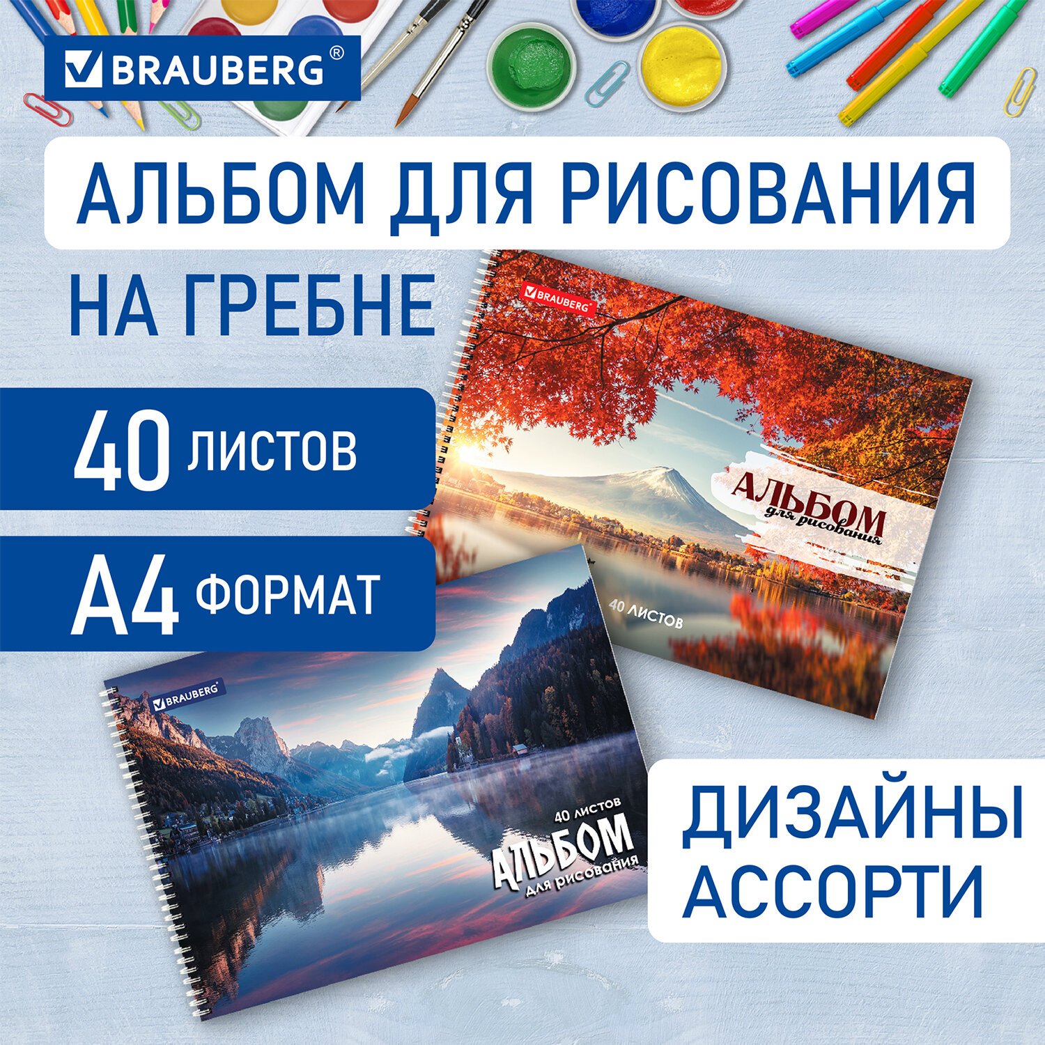 

Альбом для рисования, А4, 40 листов Brauberg, 195х285 мм, Умиротворение, 106710, 4 шт