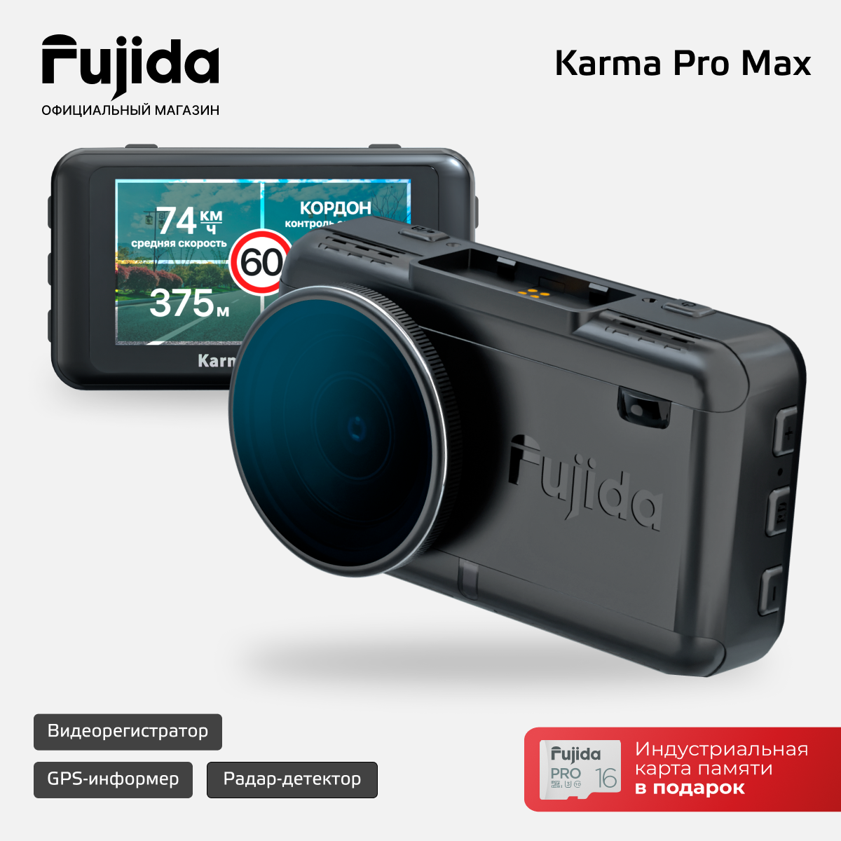 Видеорегистратор Fujida Karma Pro Max Duo WiFi