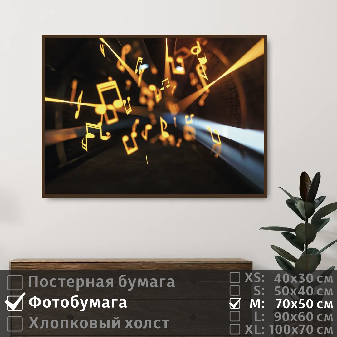 

Постер на фотобумаге ПолиЦентр Черно золотые ноты 70х50 см, ЧерноЗолотыеНоты