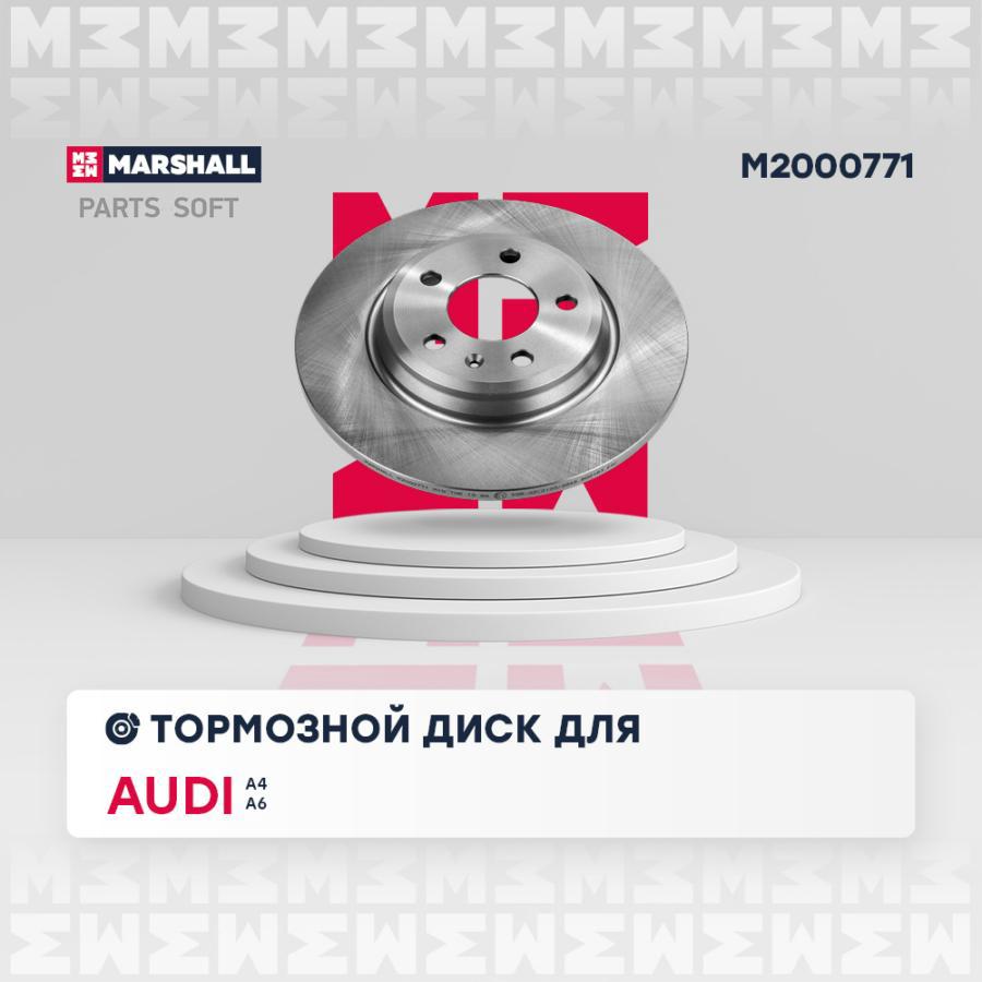 

Диск Тормозной MARSHALL арт. M2000771