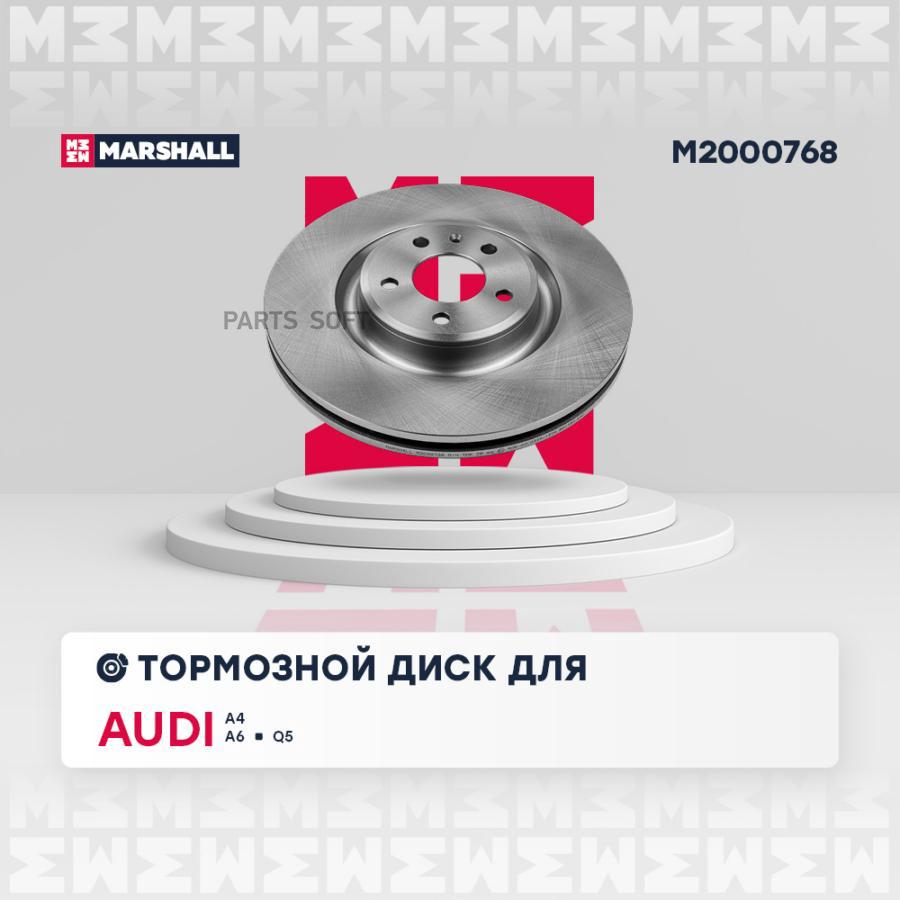 

Диск Тормозной MARSHALL арт. M2000768