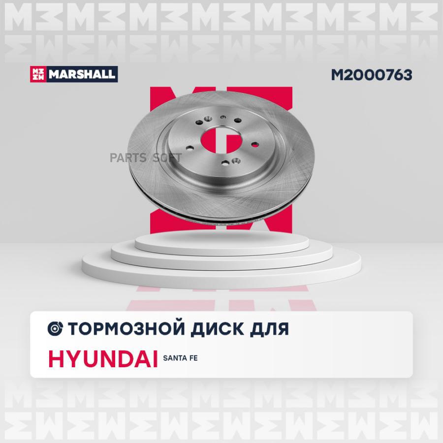 

Диск Тормозной MARSHALL арт. M2000763