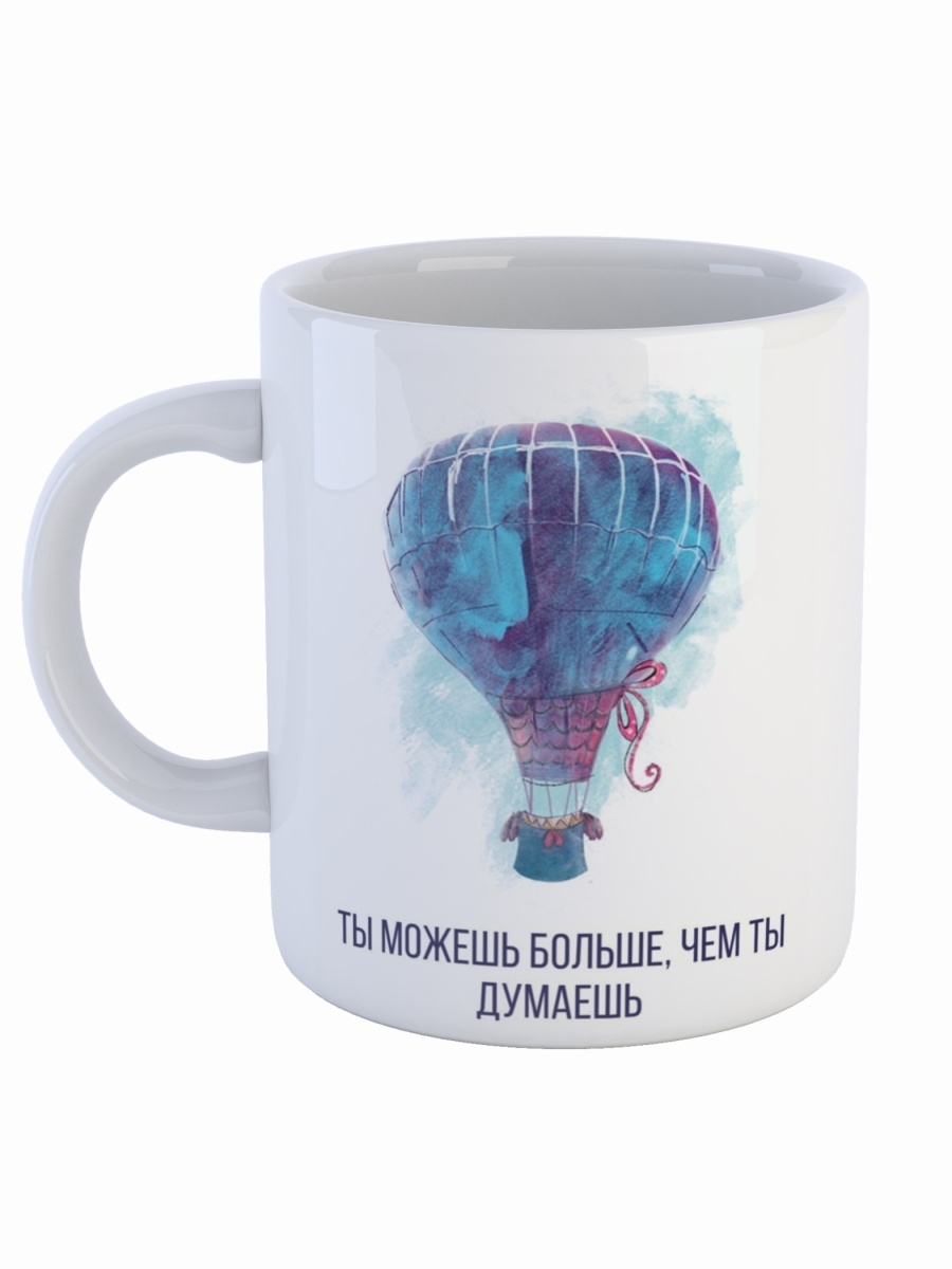 фото Кружка сувенирshop "ты можешь больше, чем ты думаешь-мотивация" 330 мл
