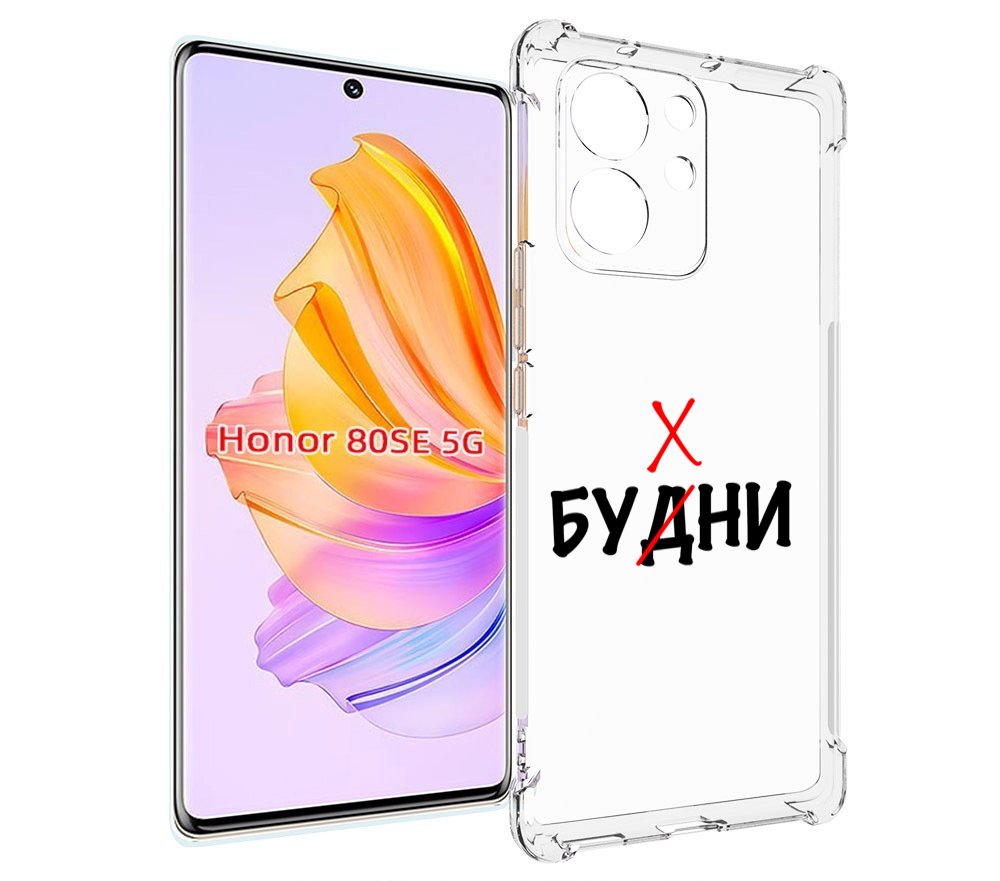 

Чехол MyPads будни мужской для Honor 80 SE, Прозрачный, Tocco