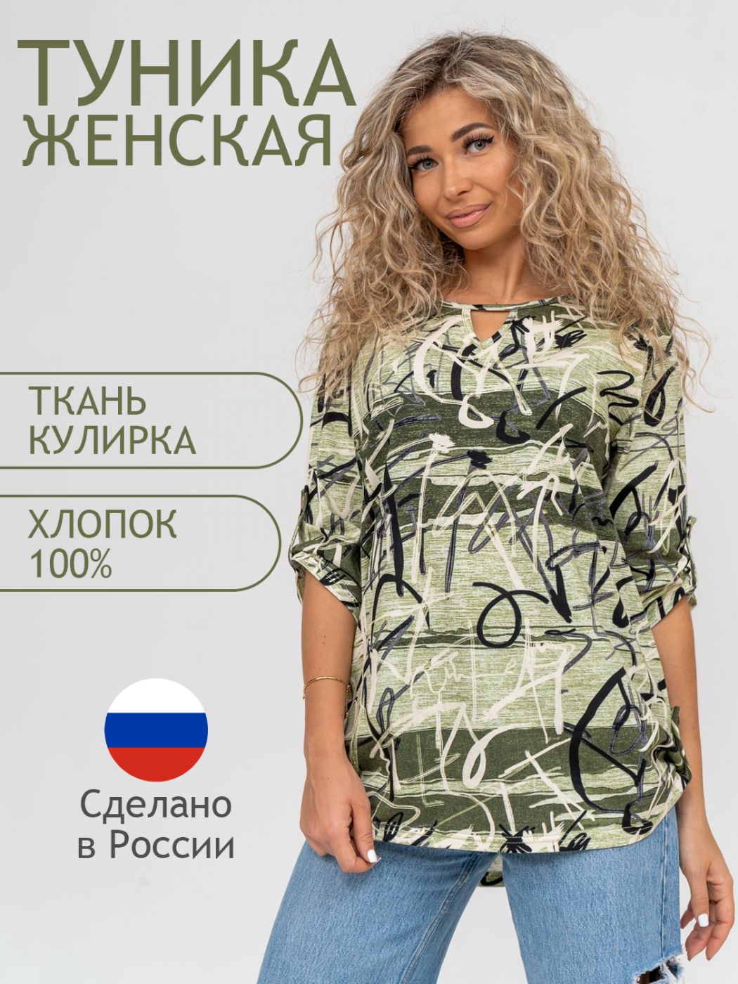 

Блуза женская ТРИКОТАЖ НАТАЛИ 000005685 хаки 52 RU, 000005685