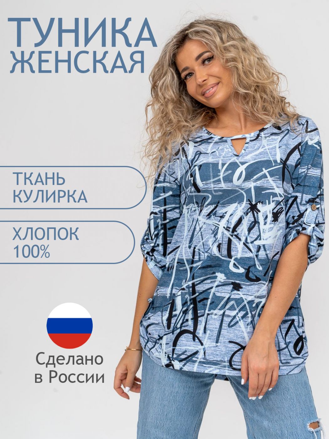 

Блуза женская ТРИКОТАЖ НАТАЛИ 000005685 голубая 58 RU, Голубой, 000005685