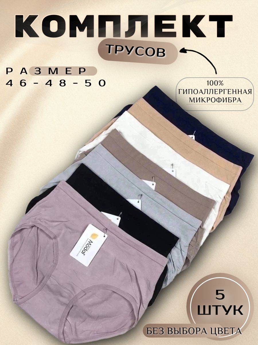 

Комплект трусов женских PERFECTLY YOU дд-2 в ассортименте 46-50 RU 5 шт., дд-2