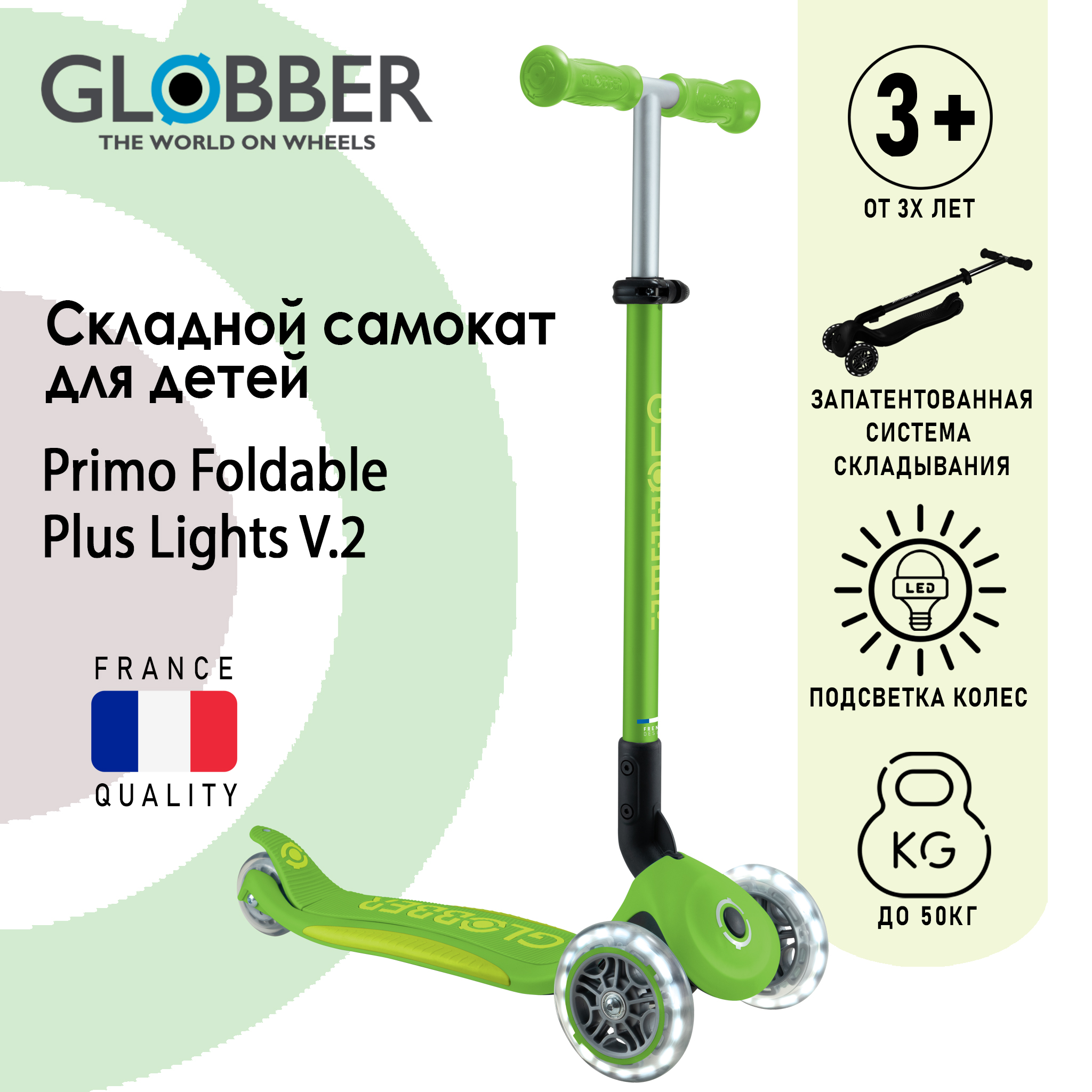 

Самокат детский Globber PRIMO FOLDABLE PLUS LIGHTS V2, Зеленый 439-606-2, PRIMO FOLDABLE PLUS LIGHTS V2