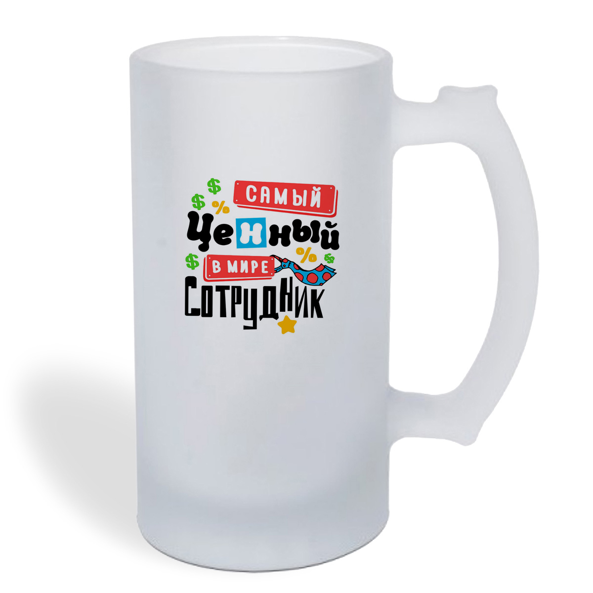 

Кружка пивная CoolPodarok Самый ценный в мире сотрудник