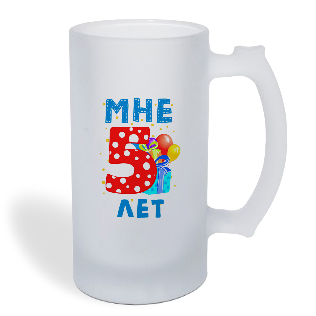 

Кружка пивная CoolPodarok Мне 5 лет 2