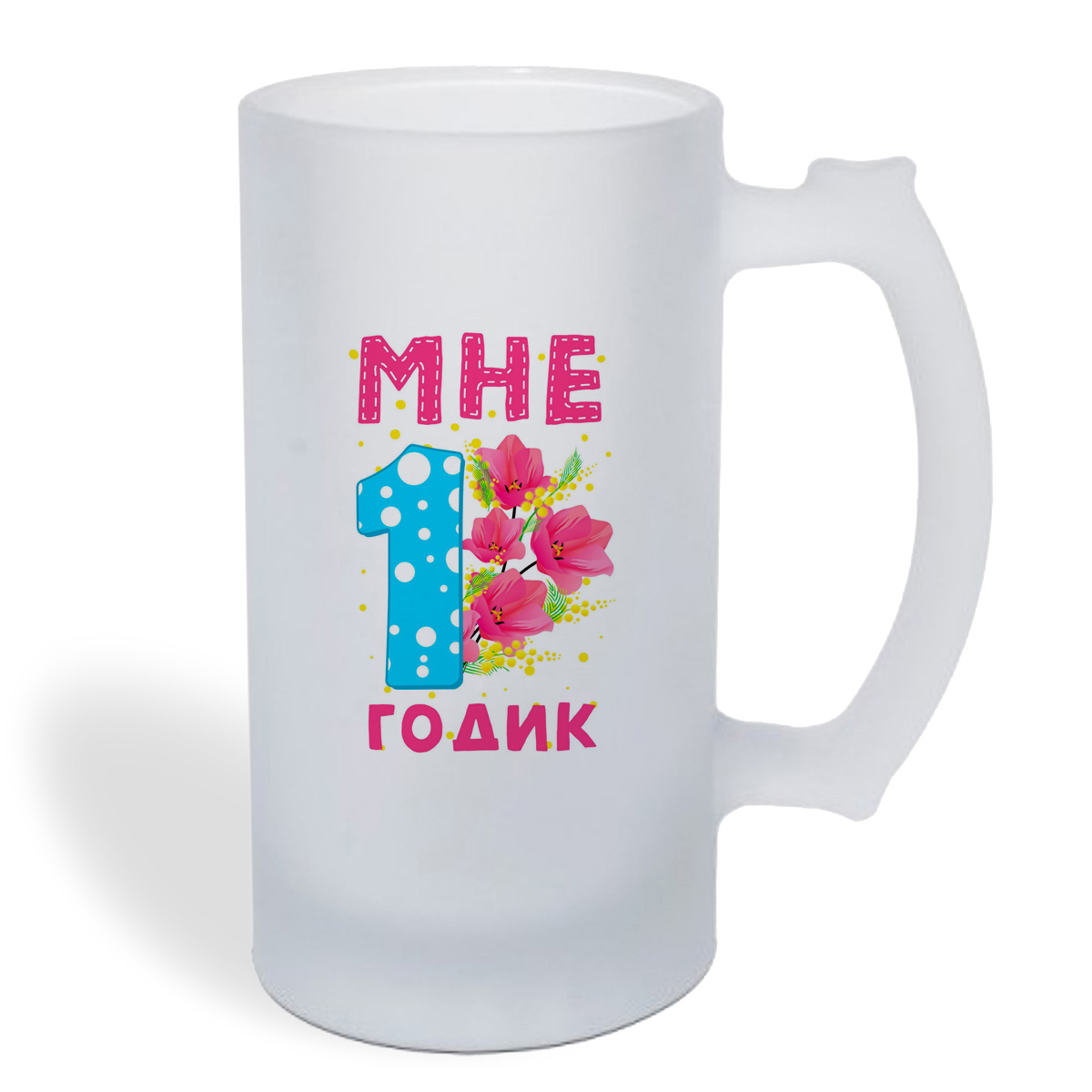 

Кружка пивная CoolPodarok Мне 1 годик