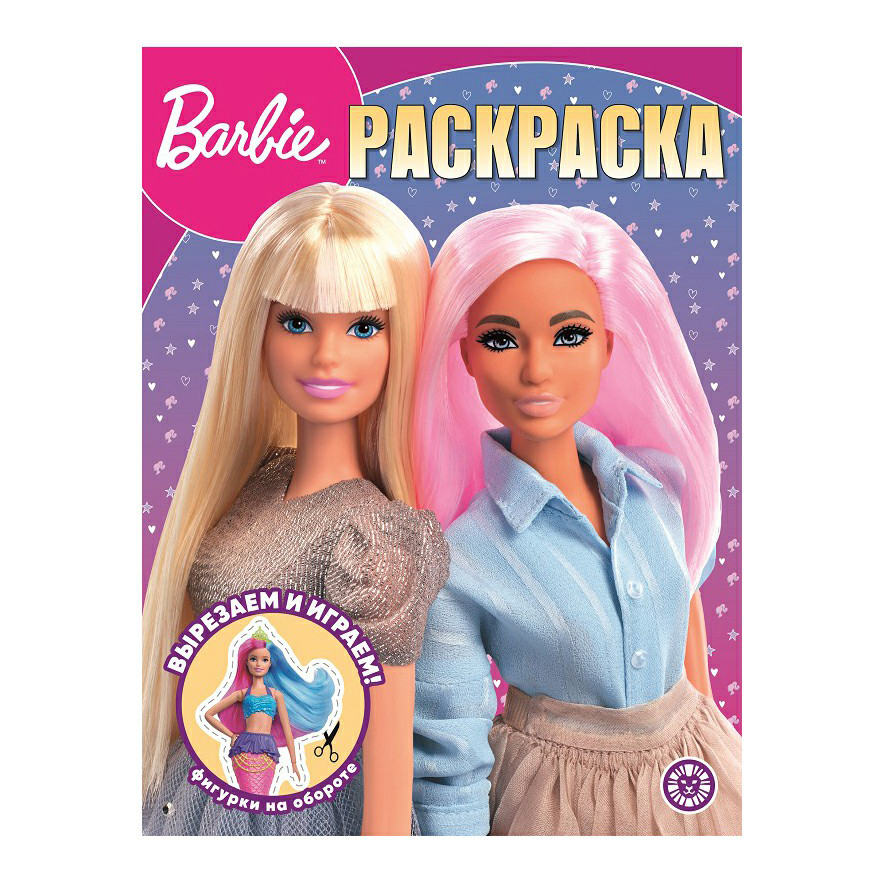 

Раскраска-классика Барби Издательский дом Лев 16 страниц