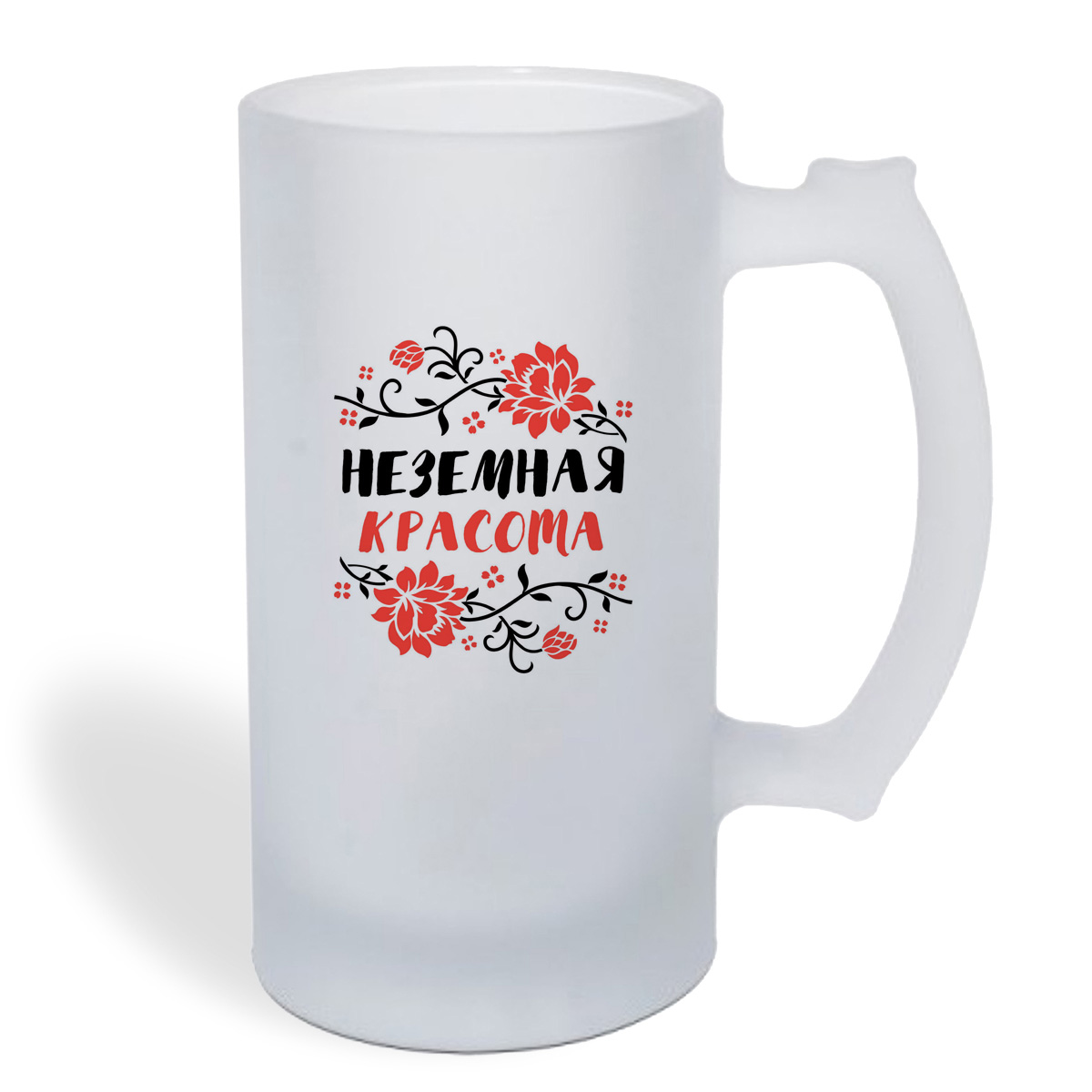 

Кружка пивная CoolPodarok Неземная красота