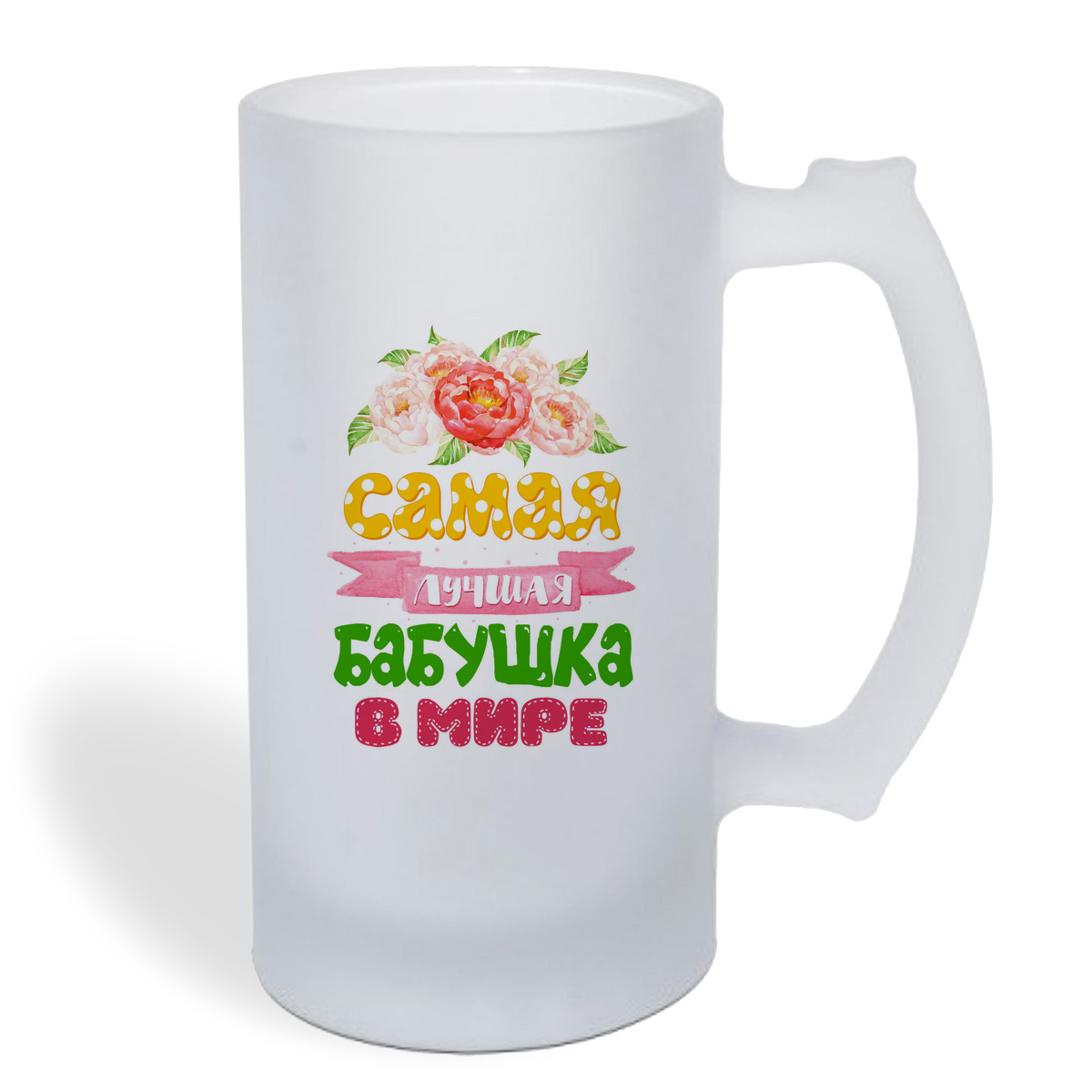 

Кружка пивная CoolPodarok Самая лучшая бабушка в мире Пионы