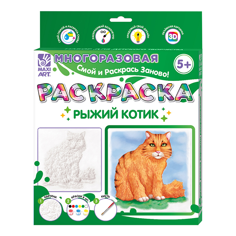 Раскраска многоразовая Рыжий котик Maxi Art 20 х 20 см