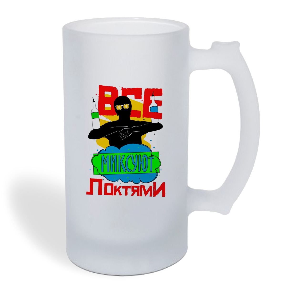 

Кружка пивная CoolPodarok Все миксуют локтями