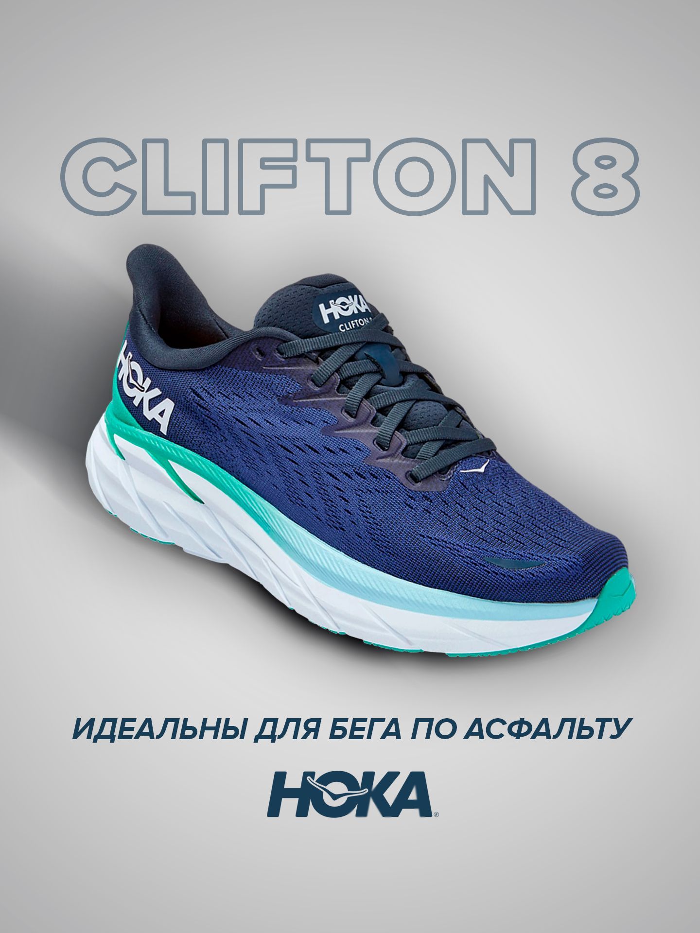 

Спортивные кроссовки женские Hoka Clifton 8 синие 8 US, Синий, Clifton 8