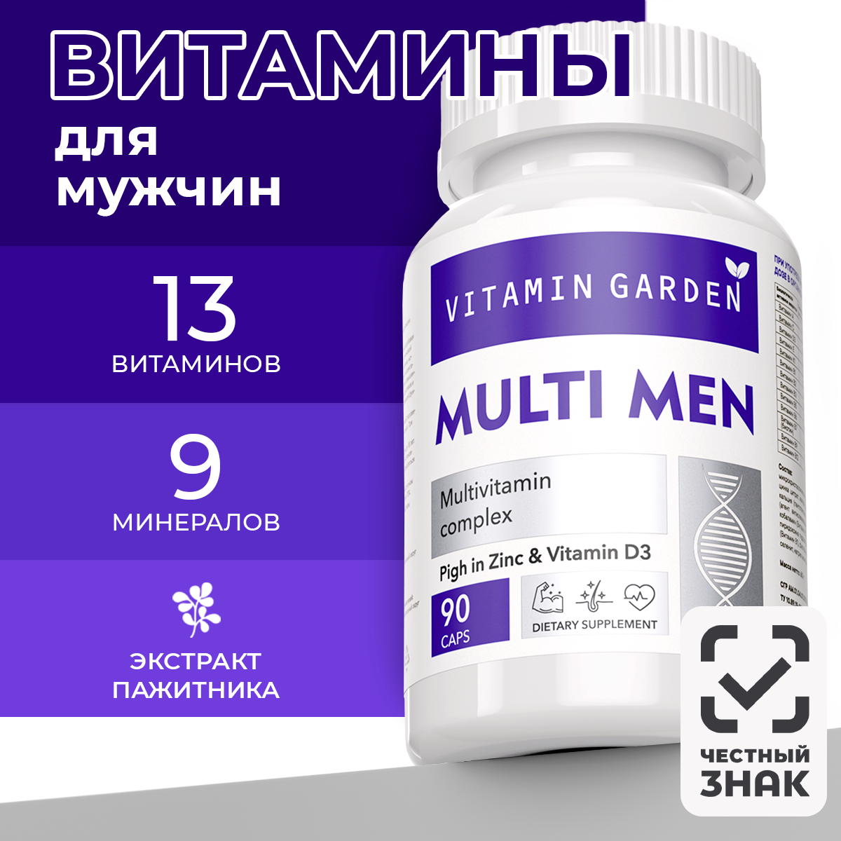 Витамины для мужчин Vitamin Garden Multi Men LE капсулы 90 штук