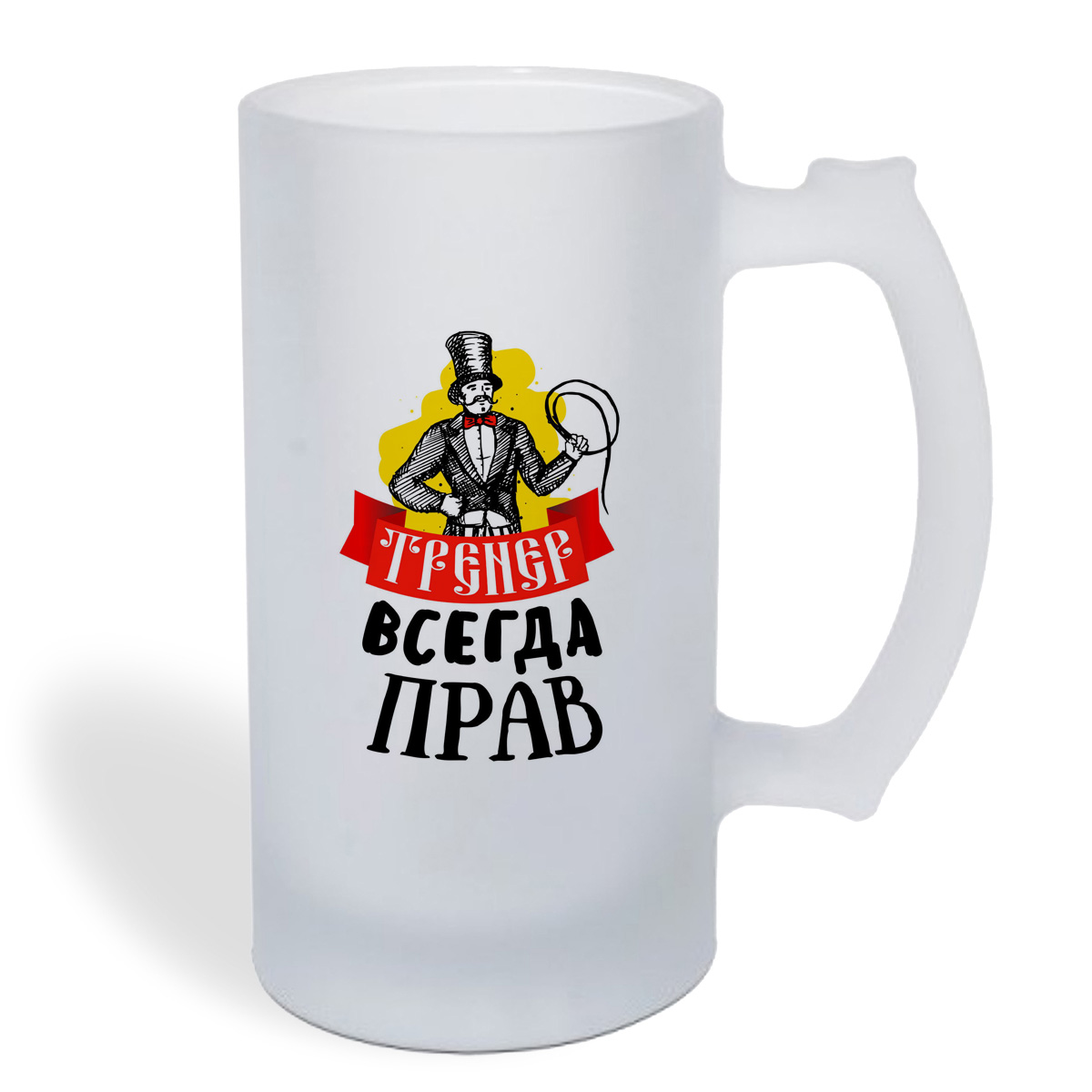 

Кружка пивная CoolPodarok Тренер всегда прав