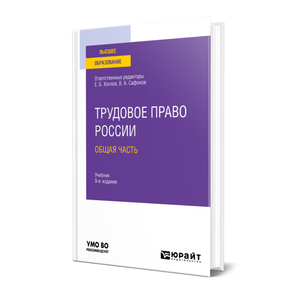 фото Книга трудовое право россии в 2 томах. том 1. общая часть юрайт