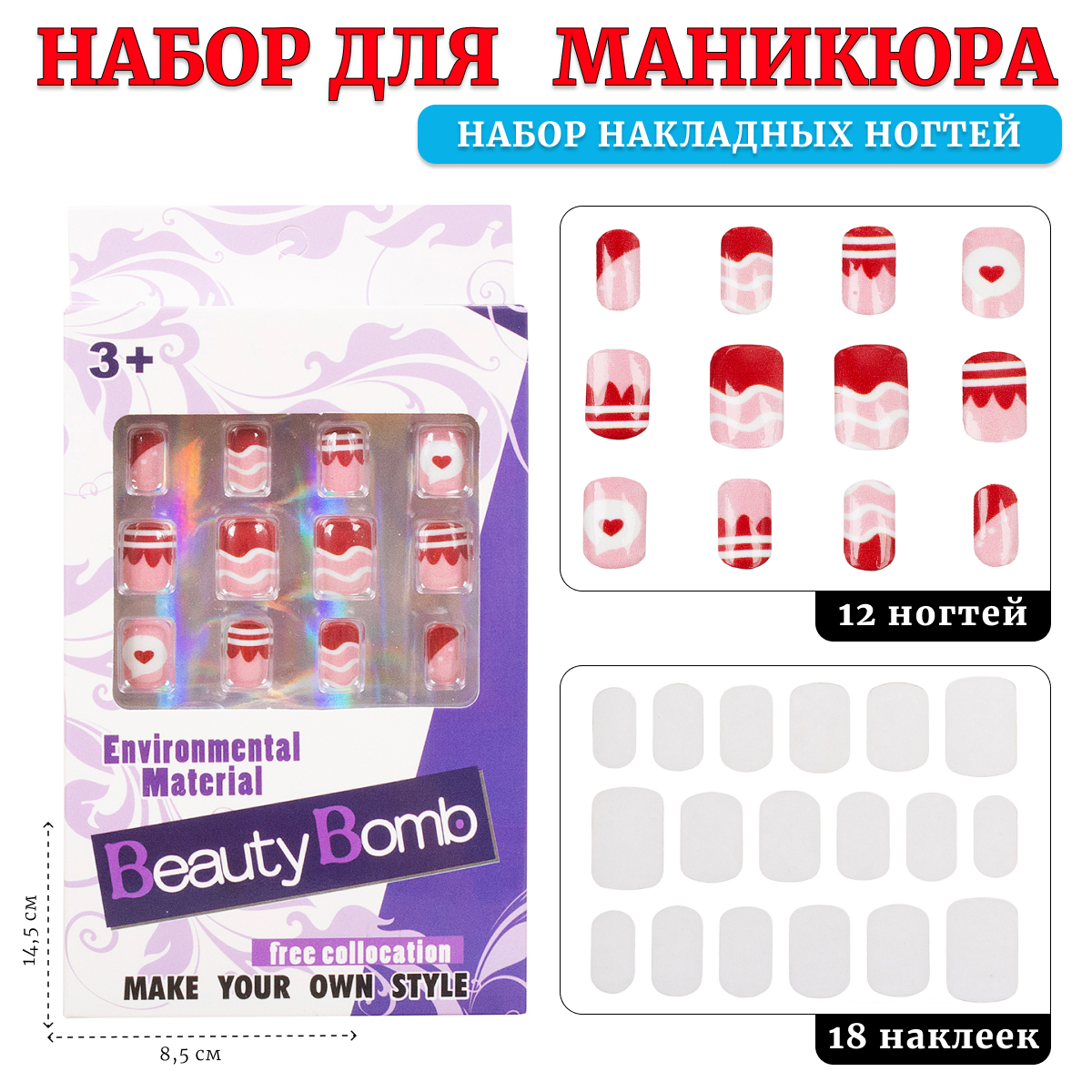 Набор для маникюра Tongde 888-8, розовый набор крупных блесток для маникюра beauty gang 12 ов