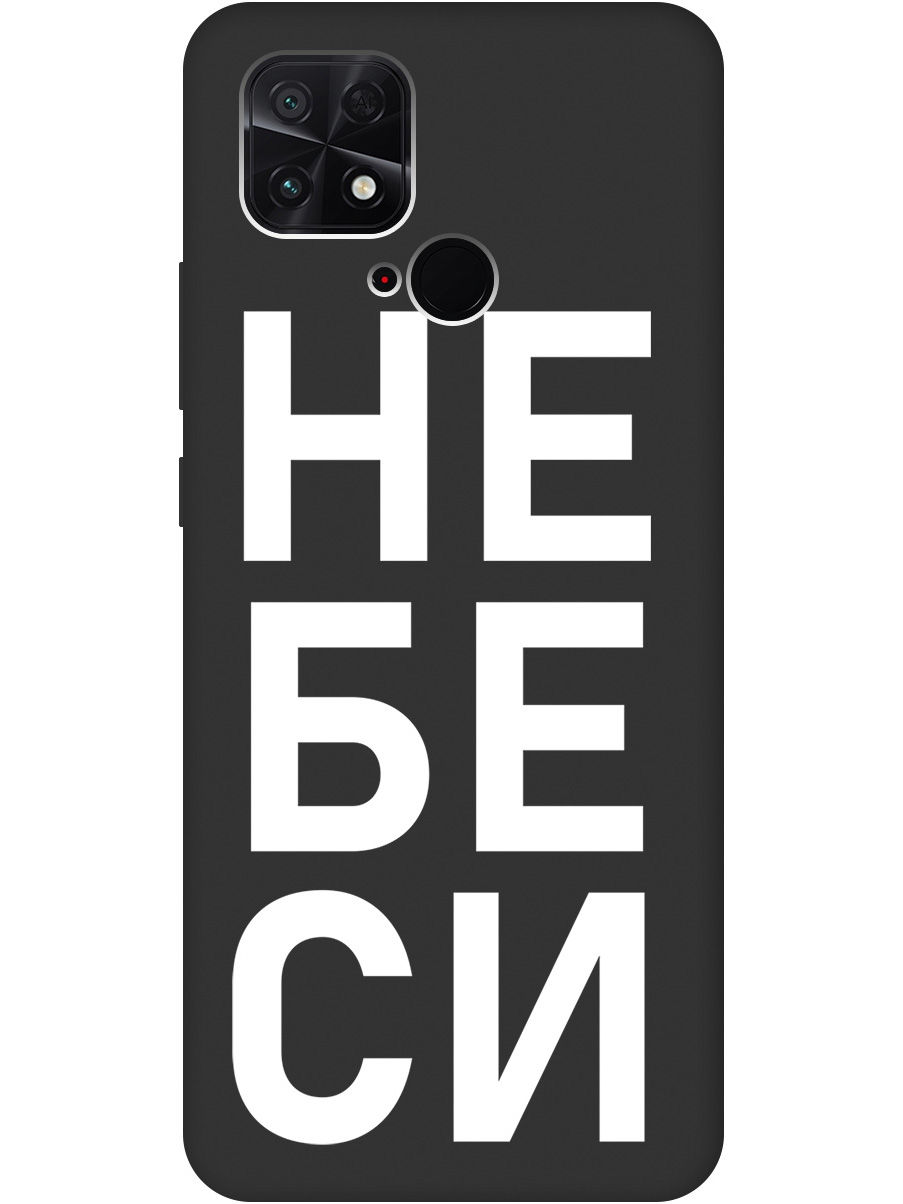 

Силиконовый чехол на Xiaomi Poco C40 с рисунком "Не беси" Soft Touch черный, 20000995