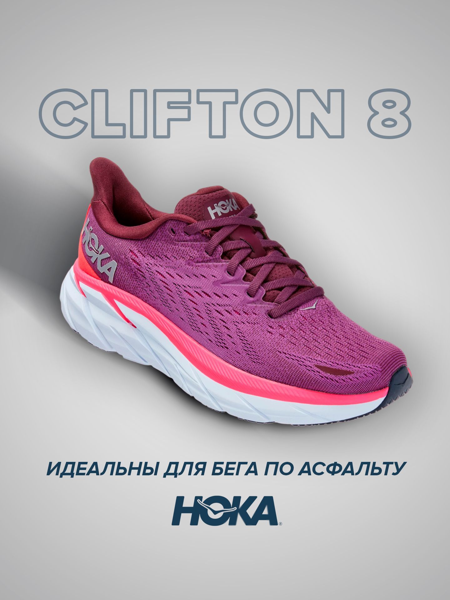 Кроссовки женские Hoka Clifton 8 розовые 7.5 US