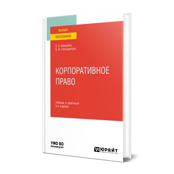 фото Книга корпоративное право юрайт