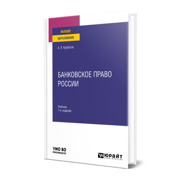 фото Книга банковское право россии юрайт