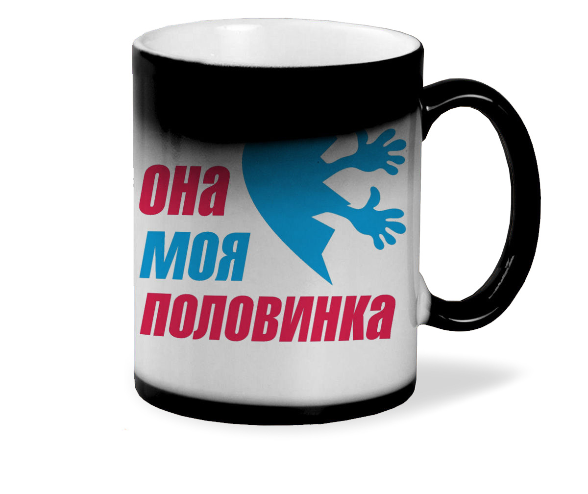 

Кружка CoolPodarok Она моя половинка есть пара