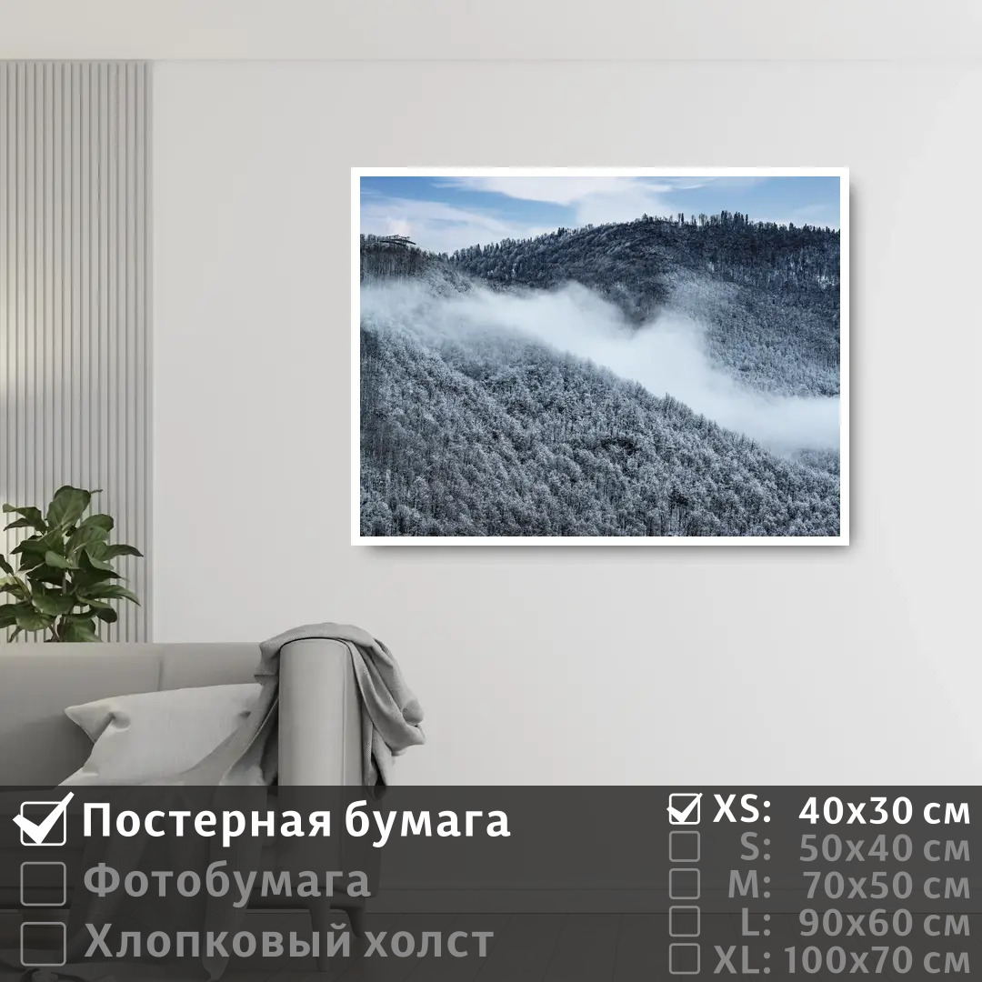 

Постер на стену ПолиЦентр Туман на зимней горной вершине 40х30 см, ТуманНаЗимнейГорнойВершине