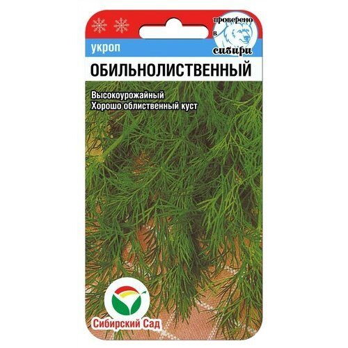 

Семена Укроп Обильнолиственный Сибирский Сад Среднеспелые 63767 2 гр., Укроп