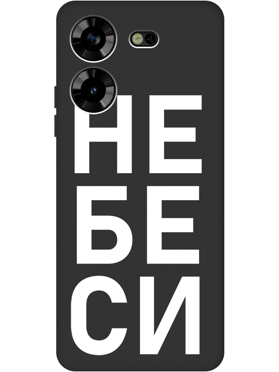 

Силиконовый чехол на Tecno Pova 5 с рисунком "Не беси" Soft Touch черный, 20000042