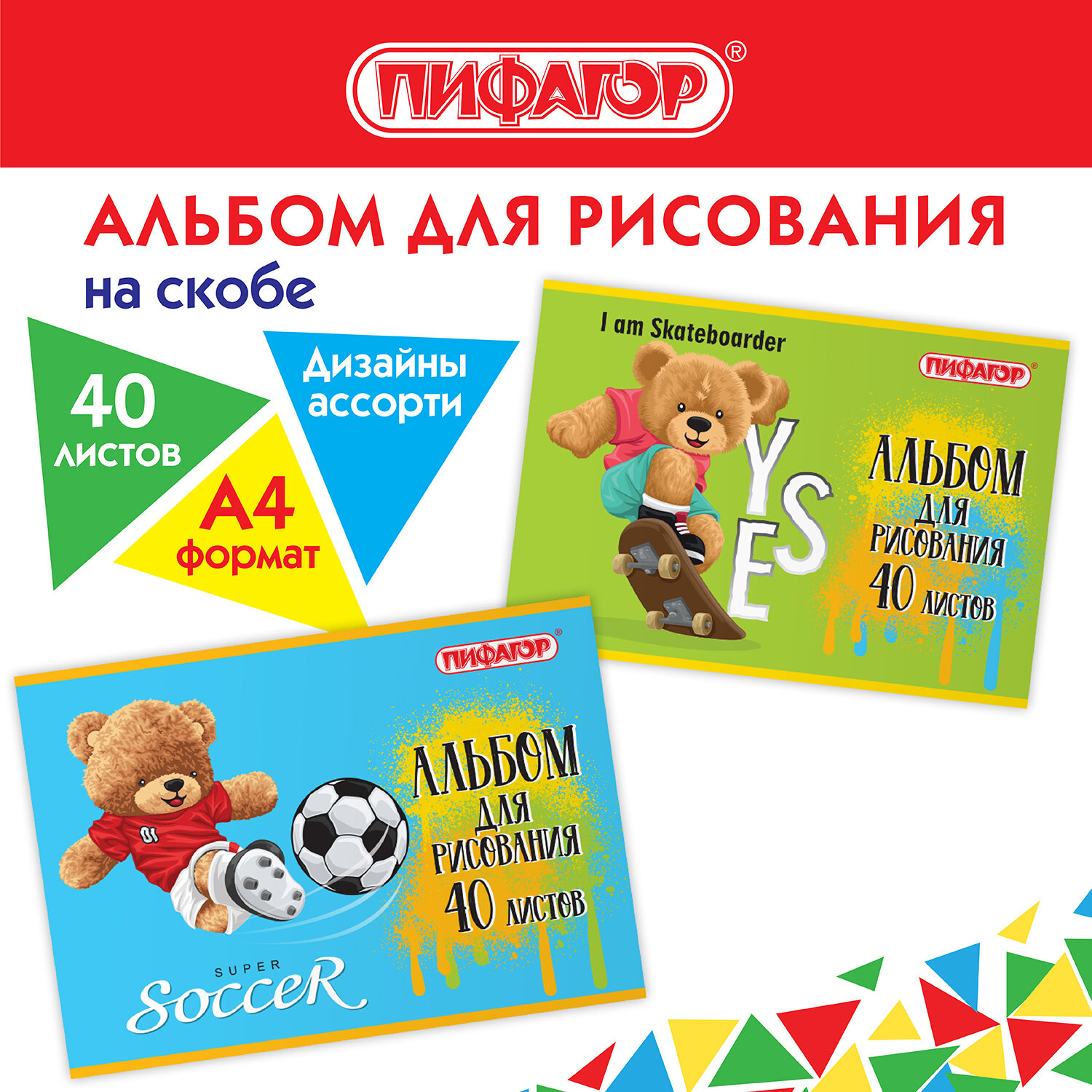 

Альбом для рисования А4 40 л. Пифагор 203х288 мм, Тедди (2 вида), 106701, 8 шт