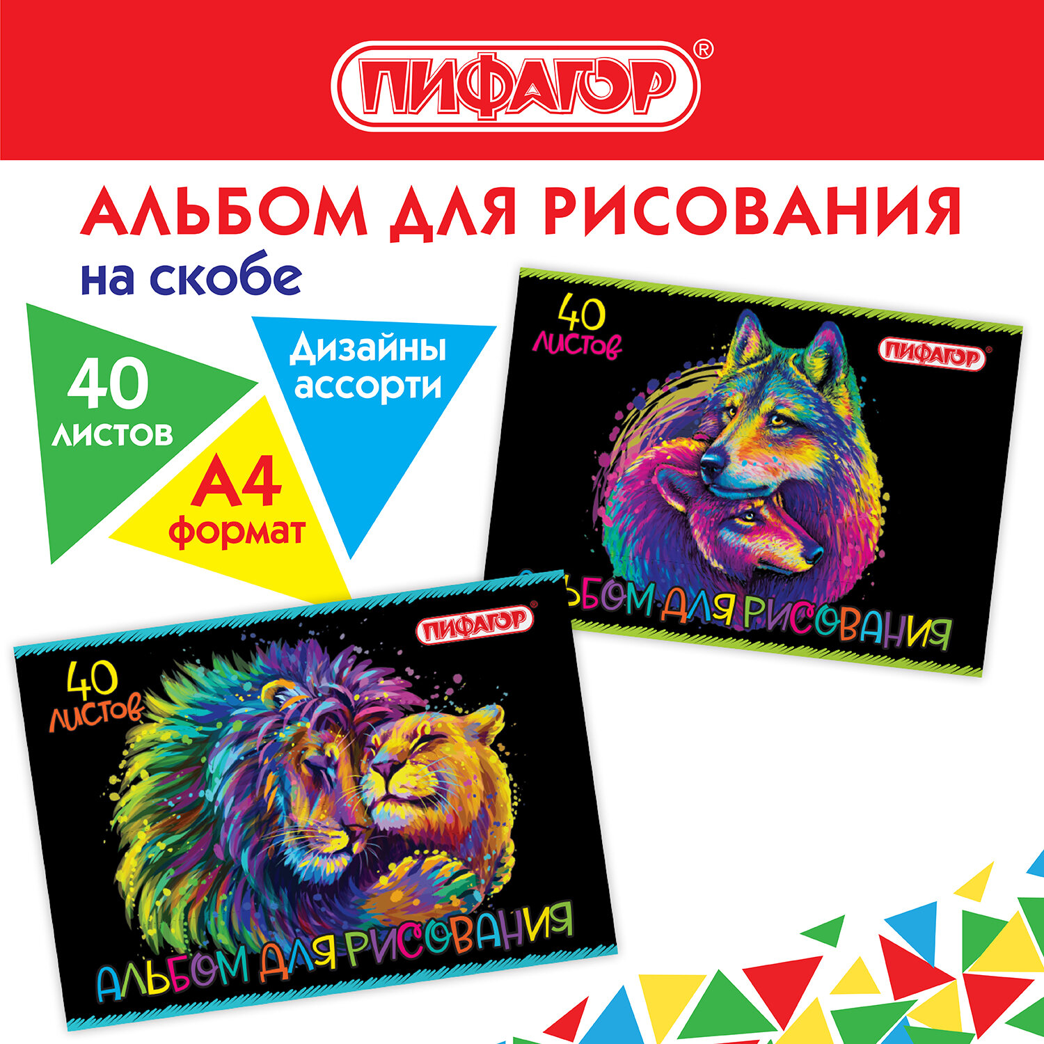 

Альбом для рисования А4 40 л. Пифагор 203х288 мм, Нежность (2 вида), 106700, 8 шт