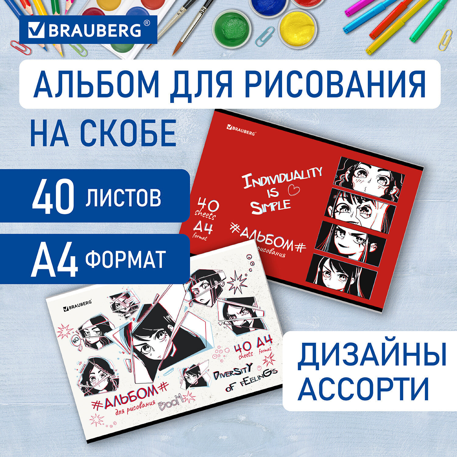 

Альбом для рисования А4 40 л. Brauberg, 203х288 мм, Аниме (2 вида), 106703, 8 шт
