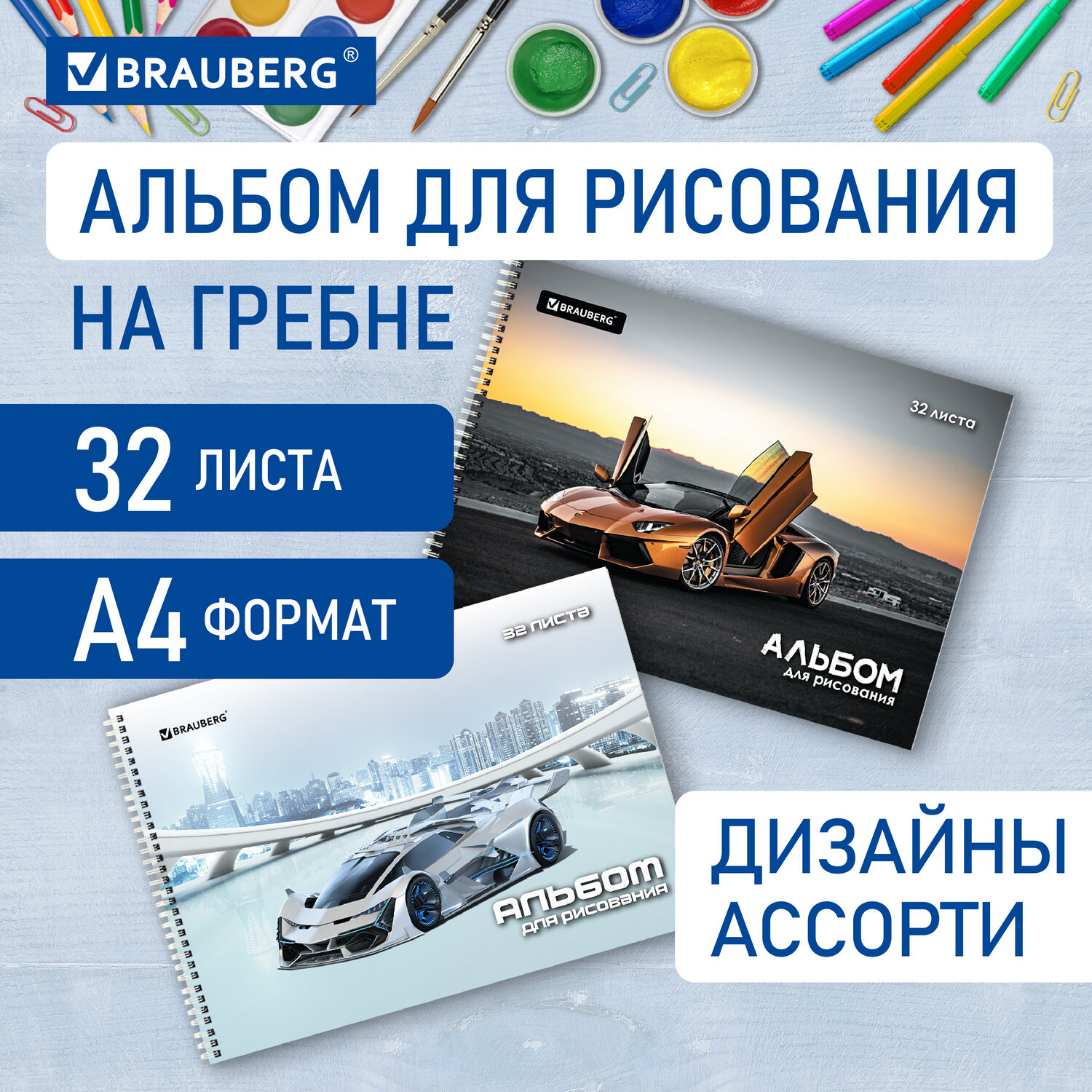 

Альбом для рисования А4 32 л. выборочный лак, Brauberg, 195х285 мм, Суперкар (2 вида) 6 шт