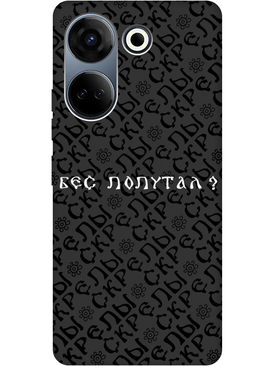 

Силиконовый чехол на Tecno Camon 20 / 20 Pro с рисунком "Бес попутал" Soft Touch черный, 20000098