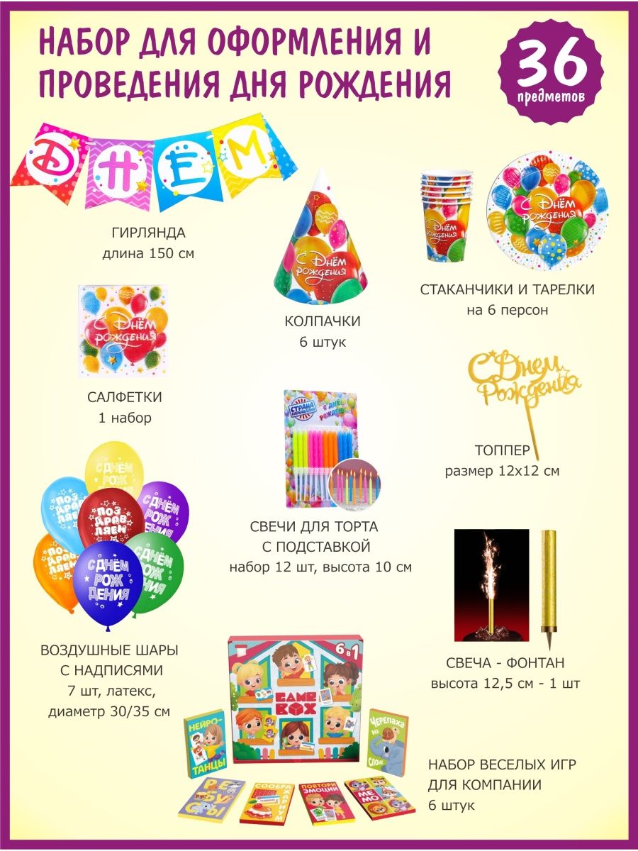 Подарочный набор с днем рождения №2, 89299311, 1 шт 100 увлекательных игр для веселого дня рождения