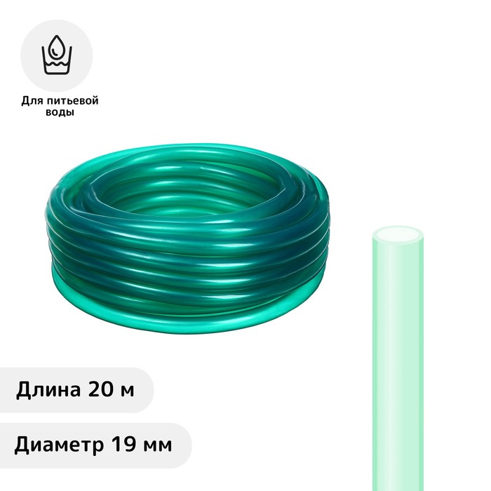 

Шланг ПВХ NoBrand 9519845 20 м, пищевой, зелёный, Зеленый